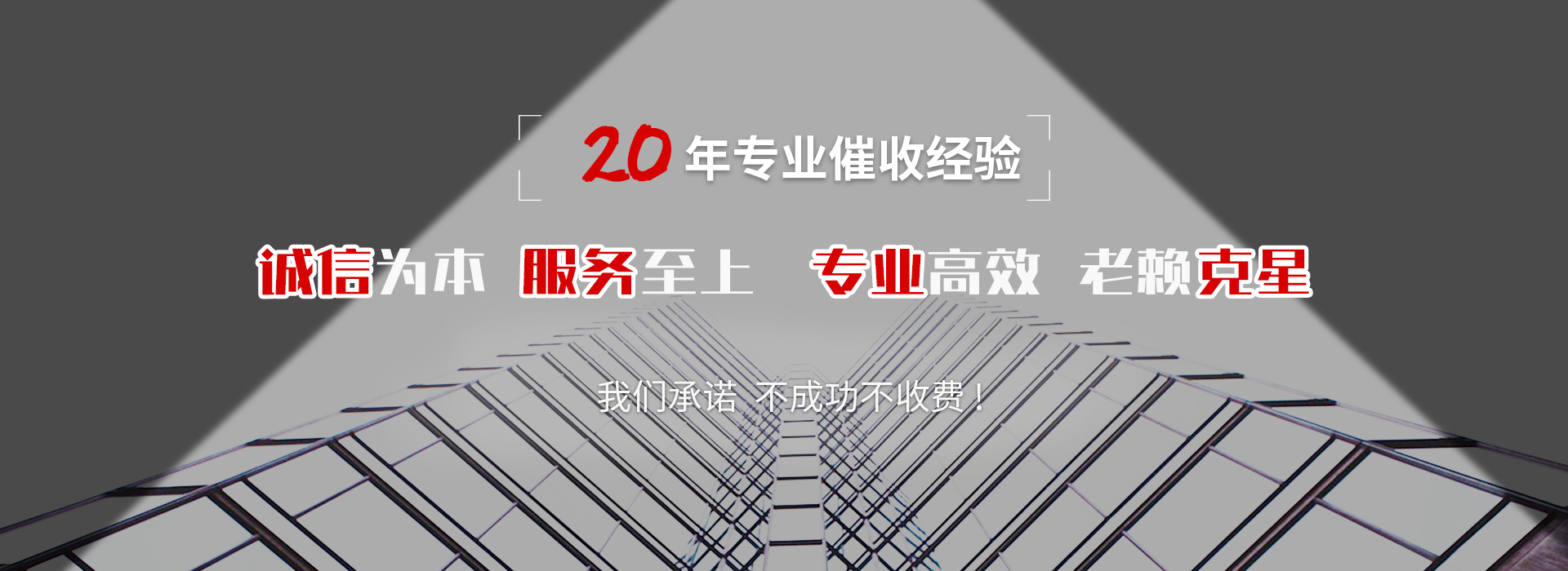 华龙收账公司